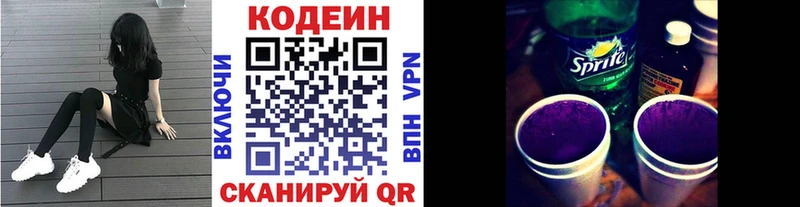 купить  цена  Воткинск  Кодеин напиток Lean (лин) 